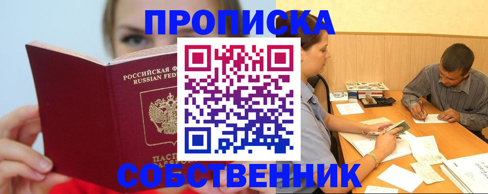 прописка поиск в Курской области