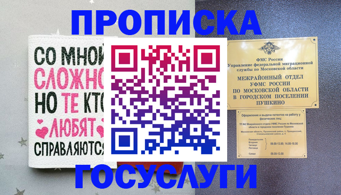 временная регистрация в Курской области