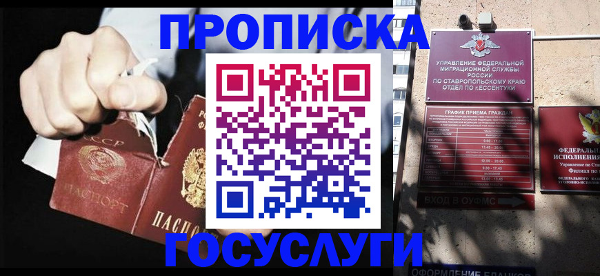 прописка 2025 в Курской области
