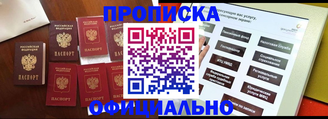 прописка для работы в Курской области