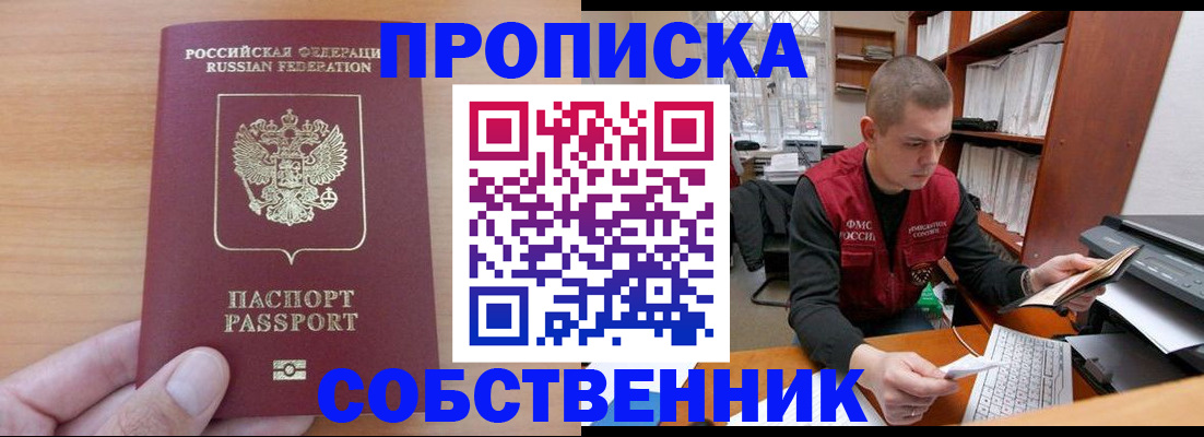 временная регистрация для школы в Курской области