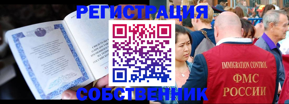временная регистрация для всех в Курской области